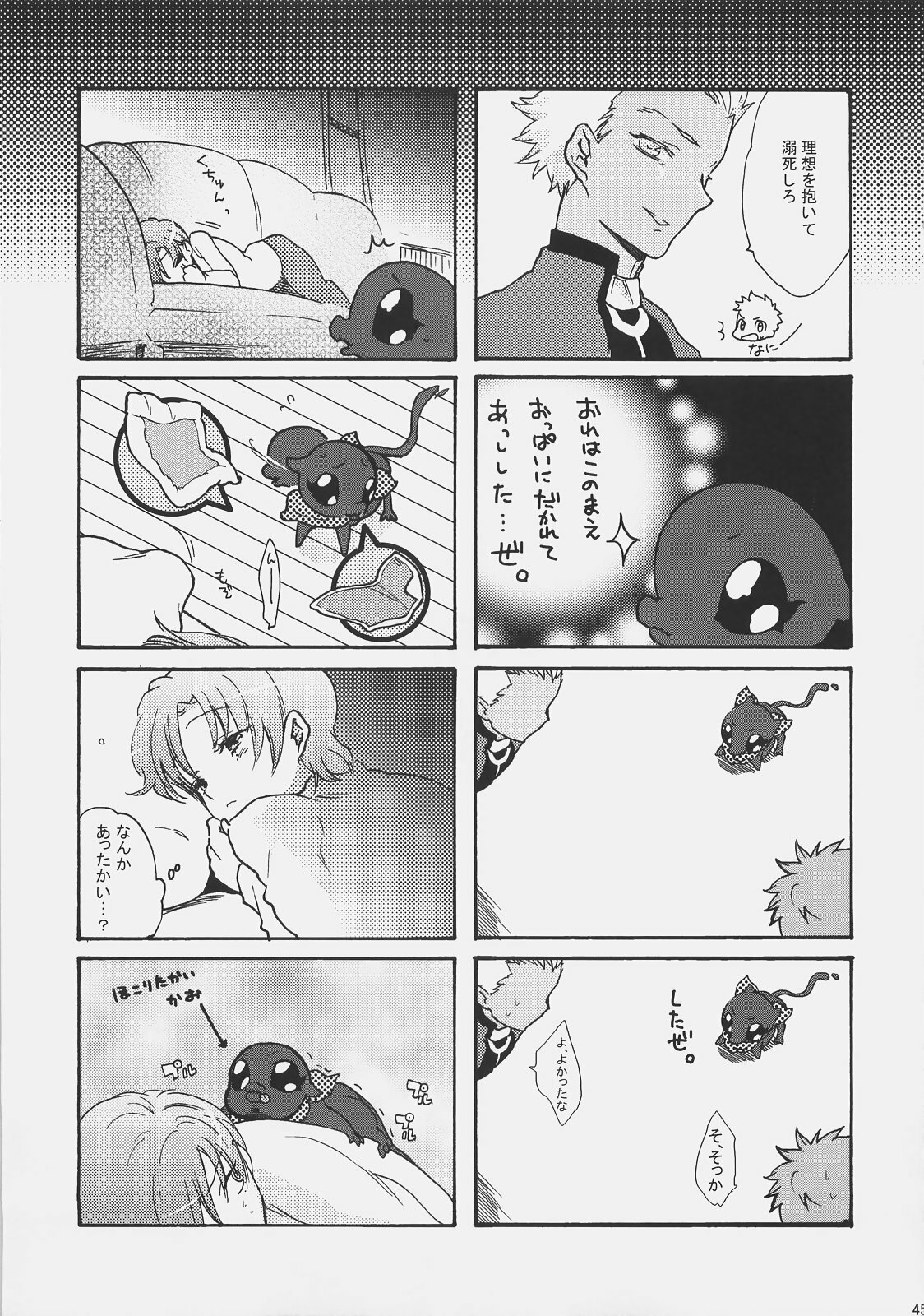 (C72) [Gokudoudaigensui (Noriaki Kayama)] Bazett-san Ganbaru! (Fate/hollow ataraxia) page 44 full