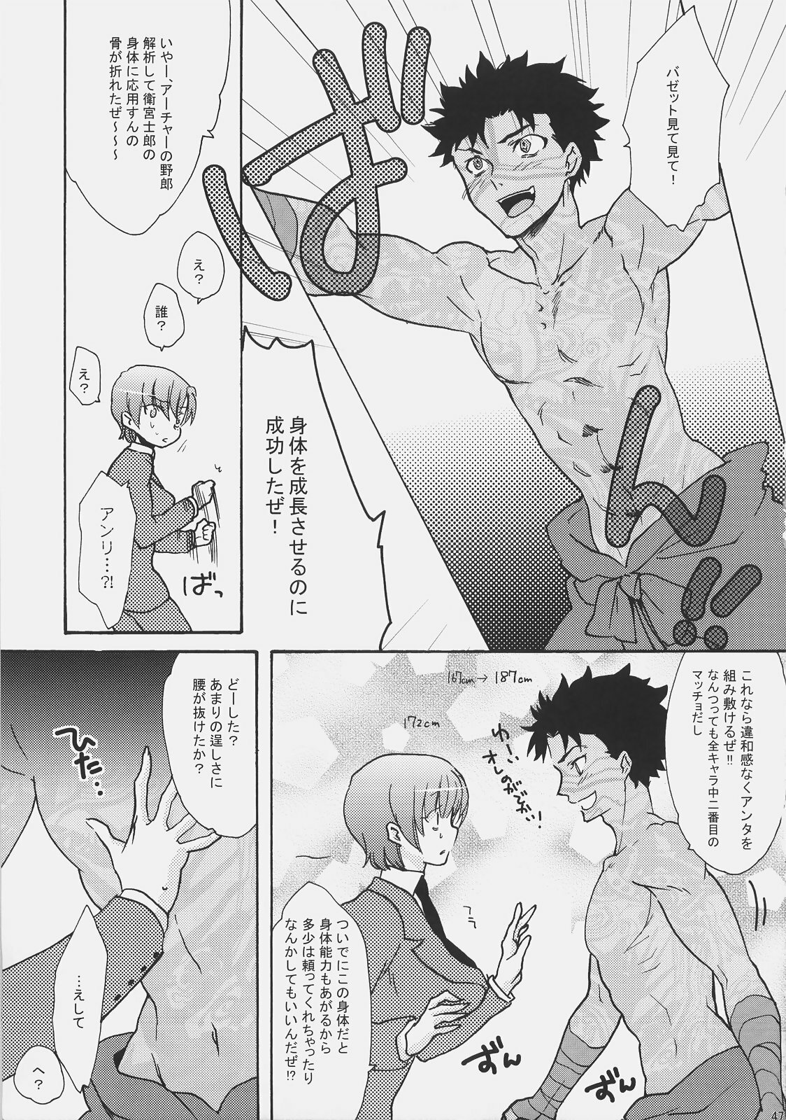 (C72) [Gokudoudaigensui (Noriaki Kayama)] Bazett-san Ganbaru! (Fate/hollow ataraxia) page 46 full