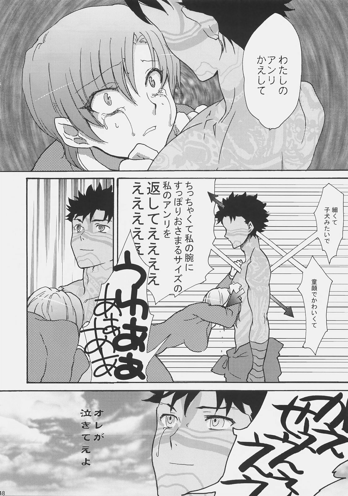 (C72) [Gokudoudaigensui (Noriaki Kayama)] Bazett-san Ganbaru! (Fate/hollow ataraxia) page 47 full