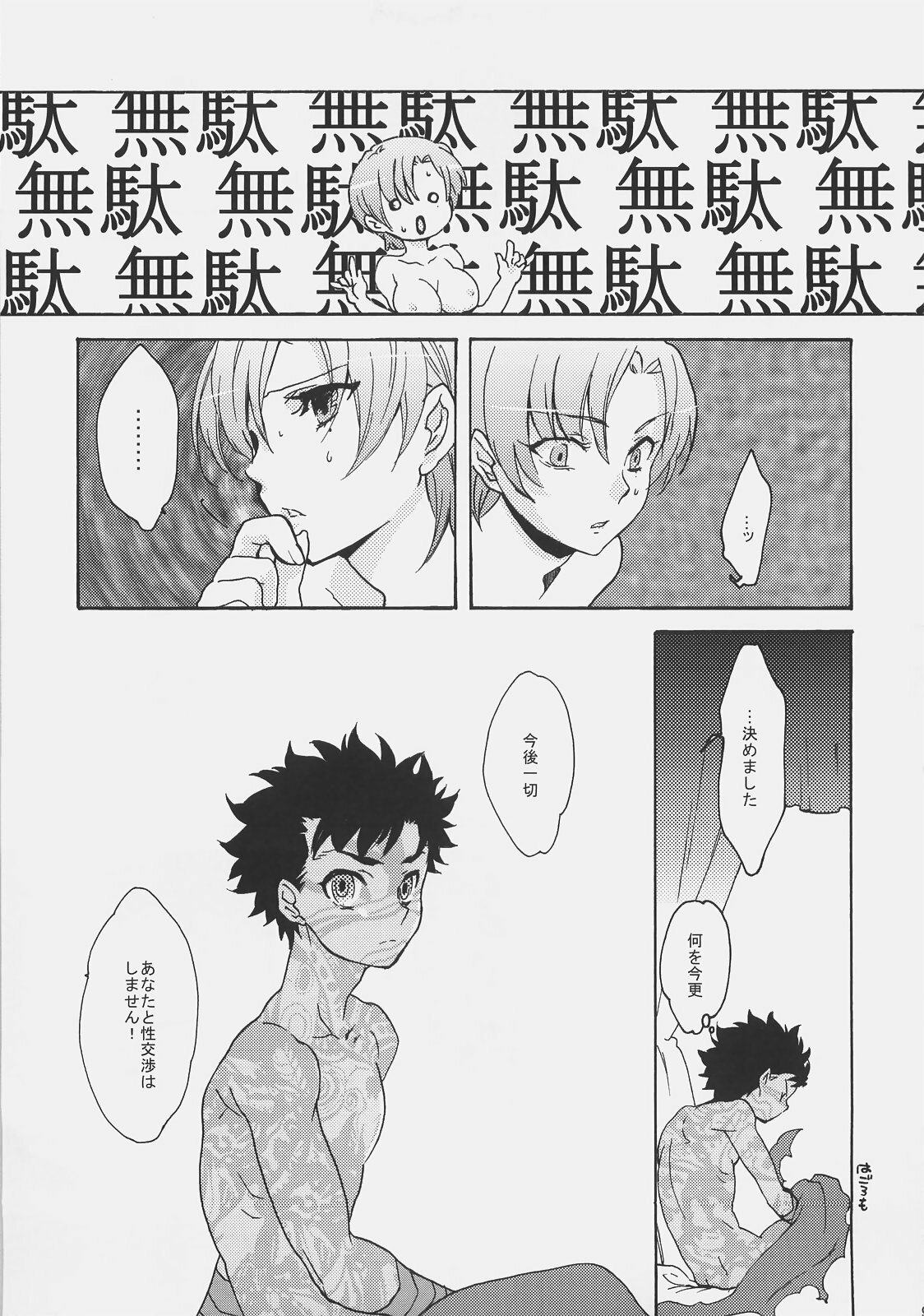 (C72) [Gokudoudaigensui (Noriaki Kayama)] Bazett-san Ganbaru! (Fate/hollow ataraxia) page 8 full