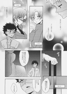 (C72) [Gokudoudaigensui (Noriaki Kayama)] Bazett-san Ganbaru! (Fate/hollow ataraxia) - page 13