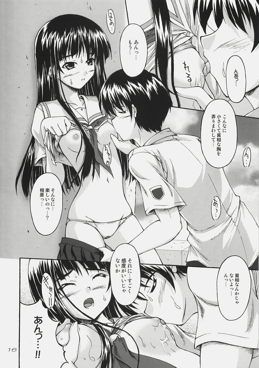 (C72) [Seitokaishitsu (Akimoto Dai)] Futami Eriko wa Shitteiru | She knows something better. (Kimikiss) page 15 full