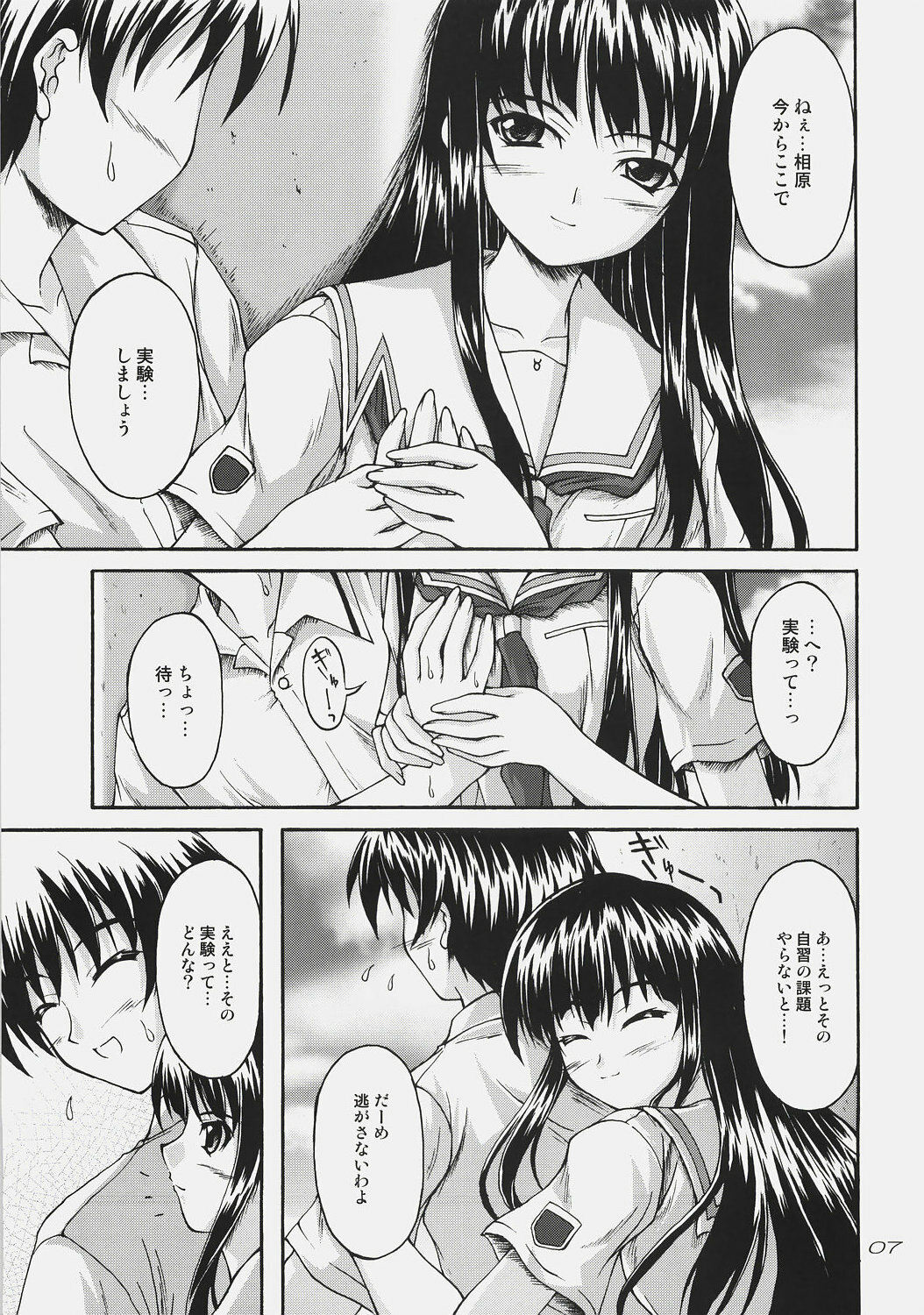 (C72) [Seitokaishitsu (Akimoto Dai)] Futami Eriko wa Shitteiru | She knows something better. (Kimikiss) page 6 full