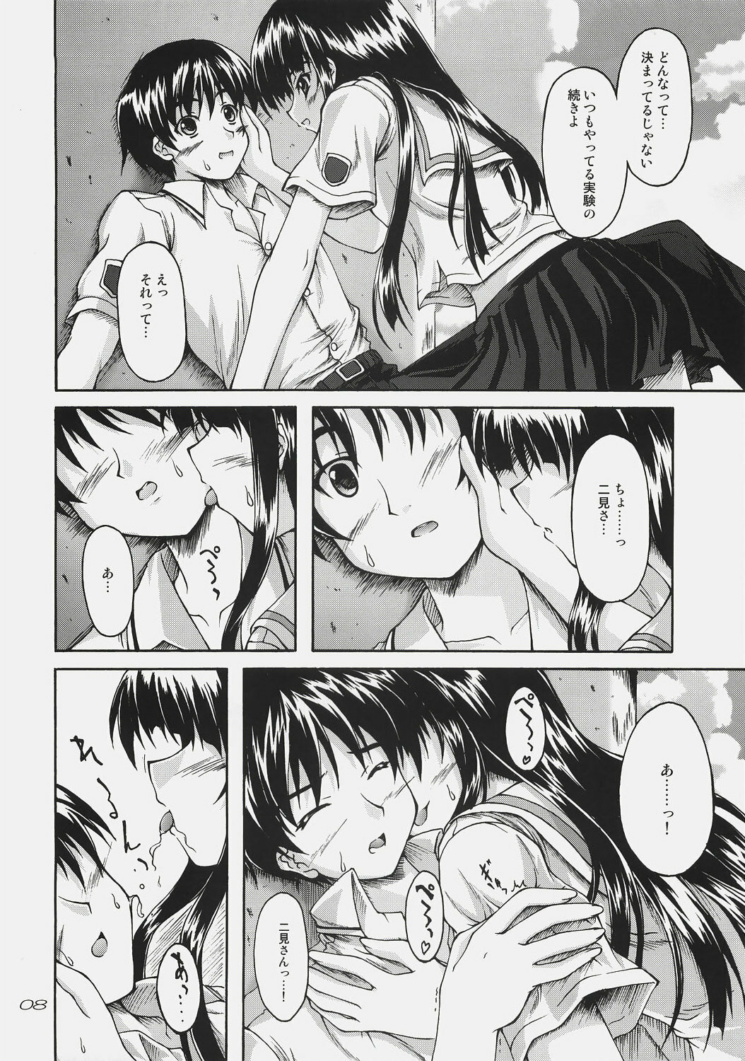 (C72) [Seitokaishitsu (Akimoto Dai)] Futami Eriko wa Shitteiru | She knows something better. (Kimikiss) page 7 full