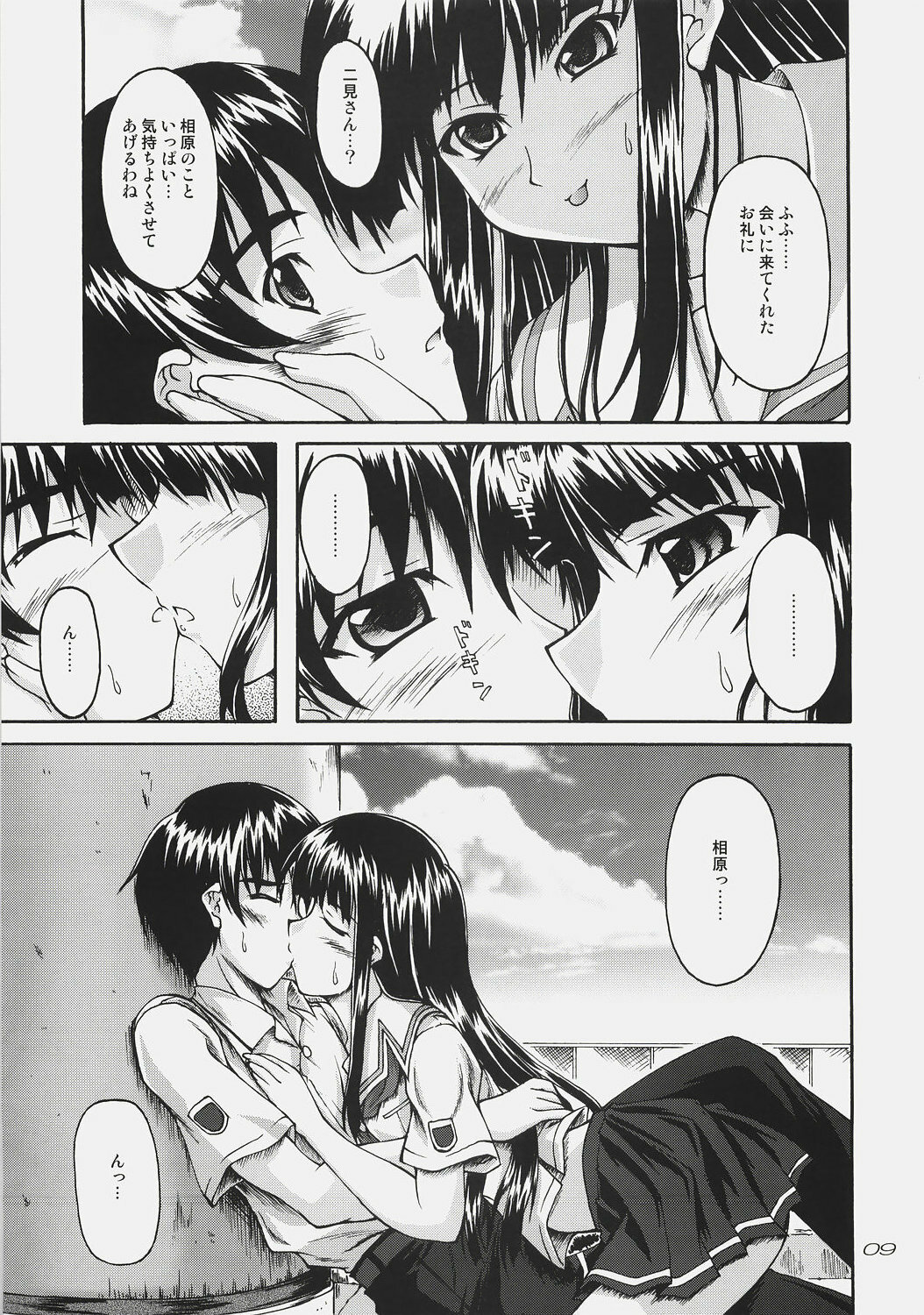 (C72) [Seitokaishitsu (Akimoto Dai)] Futami Eriko wa Shitteiru | She knows something better. (Kimikiss) page 8 full