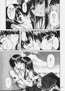 (C72) [Seitokaishitsu (Akimoto Dai)] Futami Eriko wa Shitteiru | She knows something better. (Kimikiss) - page 8