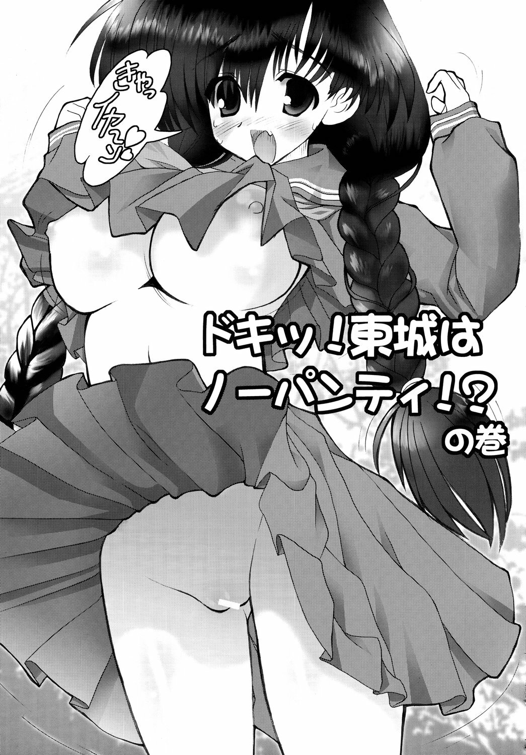 (C67) [Necoanshin (Miumi Suzune)] Ichigo Milk 90% (Ichigo 100%) page 17 full