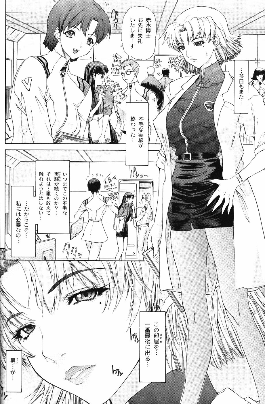 (C65) [Chimatsuriya Honpo (Asanagi Aoi)] BONNOU BOOK (Neon Genesis Evangelion) page 33 full