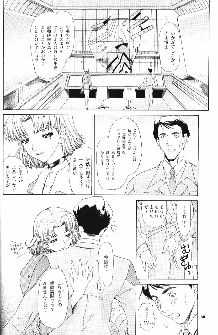 (C65) [Chimatsuriya Honpo (Asanagi Aoi)] BONNOU BOOK (Neon Genesis Evangelion) page 39 full