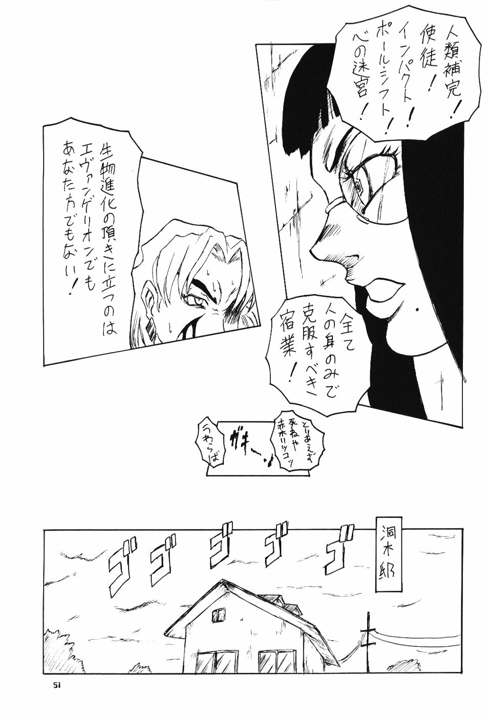 (C65) [Chimatsuriya Honpo (Asanagi Aoi)] BONNOU BOOK (Neon Genesis Evangelion) page 50 full