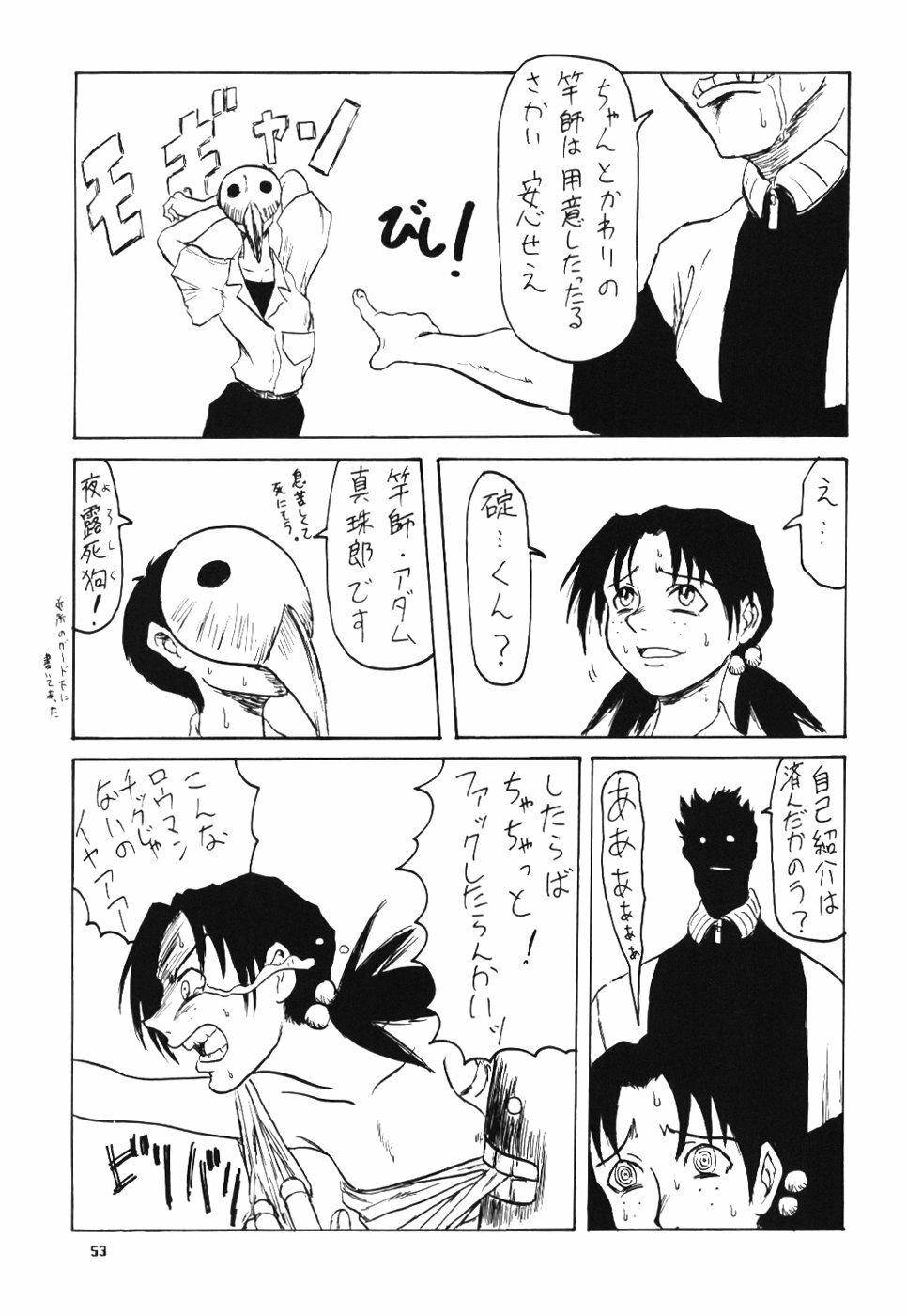 (C65) [Chimatsuriya Honpo (Asanagi Aoi)] BONNOU BOOK (Neon Genesis Evangelion) page 52 full