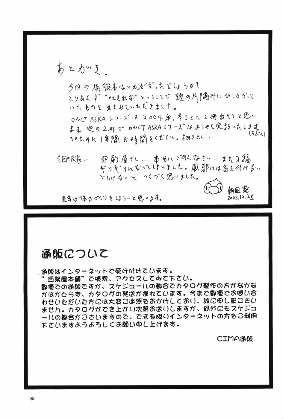 (C65) [Chimatsuriya Honpo (Asanagi Aoi)] BONNOU BOOK (Neon Genesis Evangelion) page 60 full