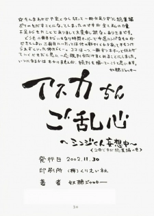 [Akaihito (Dorei Jackie)] Asuka-chin Goranshin ~Shinji-kun Mousouchuu~  (Neon Genesis Evangelion) - page 49