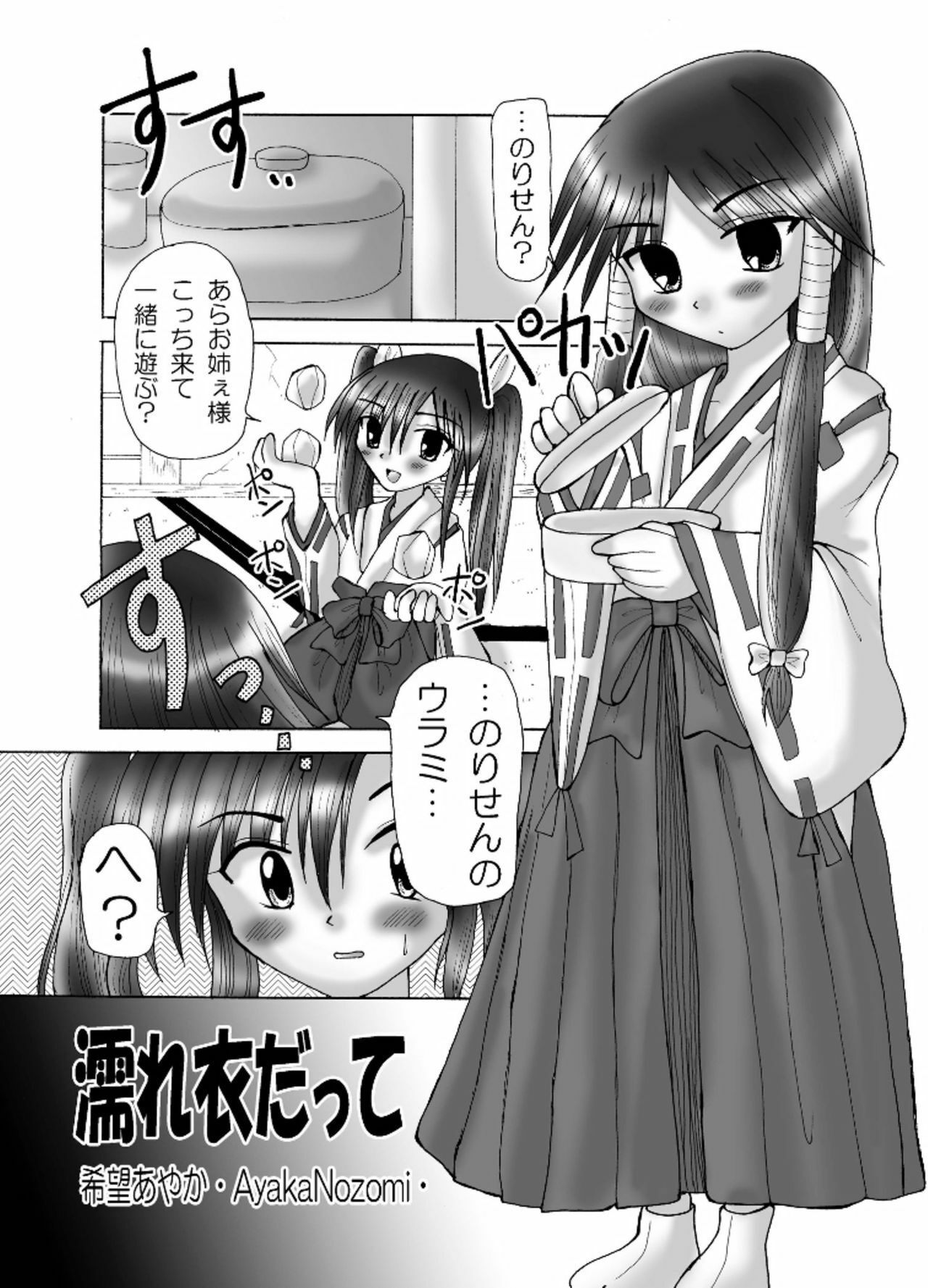 [Violence Club (Nozomi Ayaka)] Naburarete Ai... Rantou!? (Nagasarete Airantou) [Digital] page 3 full