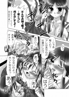 [Violence Club (Nozomi Ayaka)] Naburarete Ai... Rantou!? (Nagasarete Airantou) [Digital] - page 6