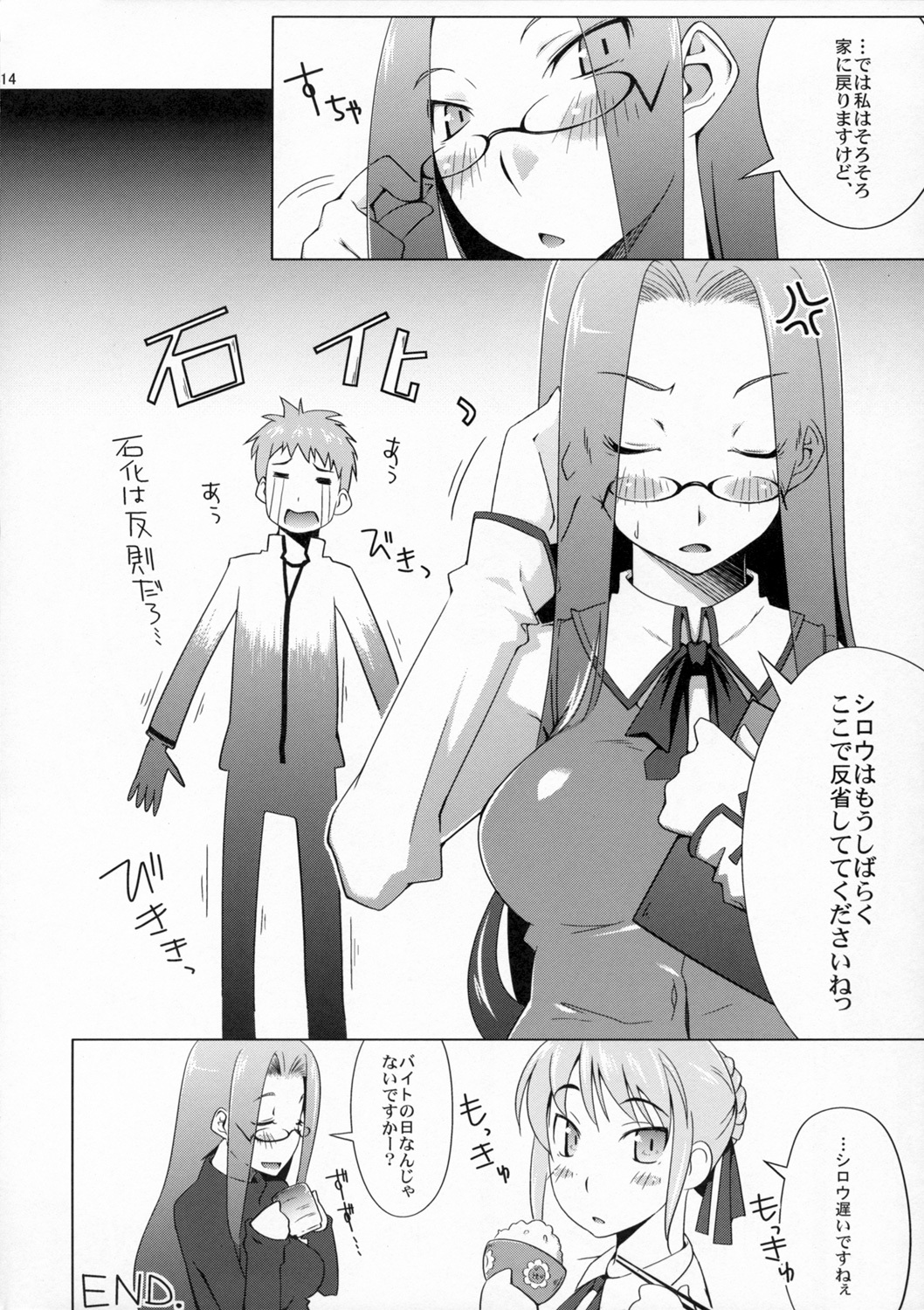 (CT10) [Toruneko Chaya (Toruneko)] Seifuku catharsis (Fate/hollow ataraxia) page 13 full