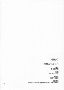 (CT10) [Toruneko Chaya (Toruneko)] Seifuku catharsis (Fate/hollow ataraxia) - page 15