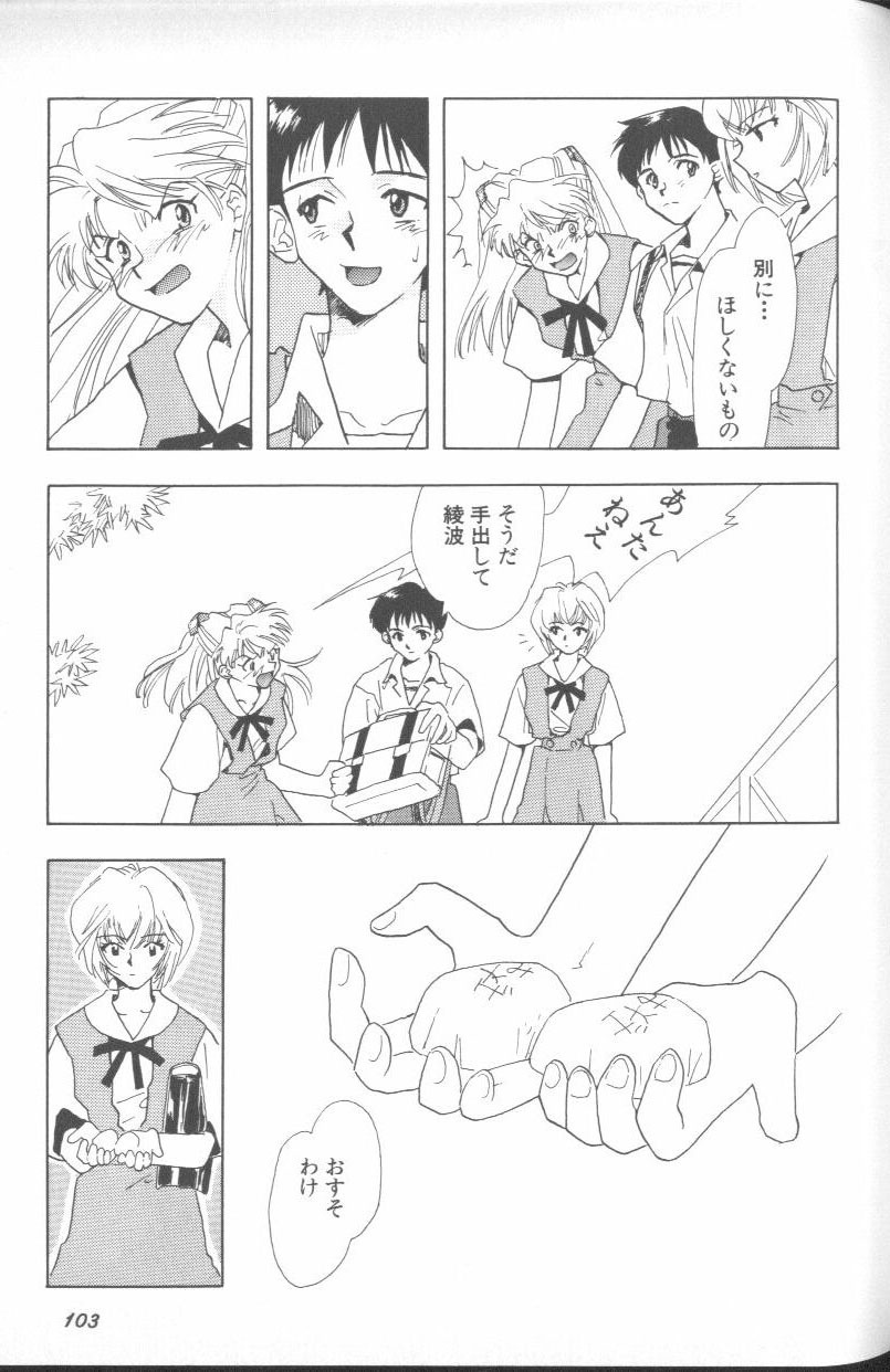 [Anthology] ANGELic IMPACT NUMBER 03 - Asuka VS Rei Hen (Neon Genesis Evangelion) page 102 full