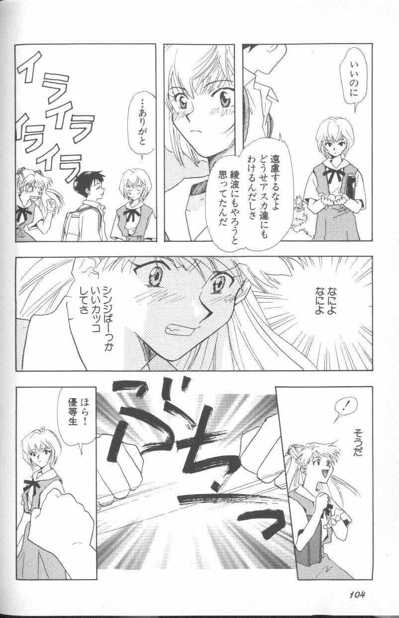 [Anthology] ANGELic IMPACT NUMBER 03 - Asuka VS Rei Hen (Neon Genesis Evangelion) page 103 full