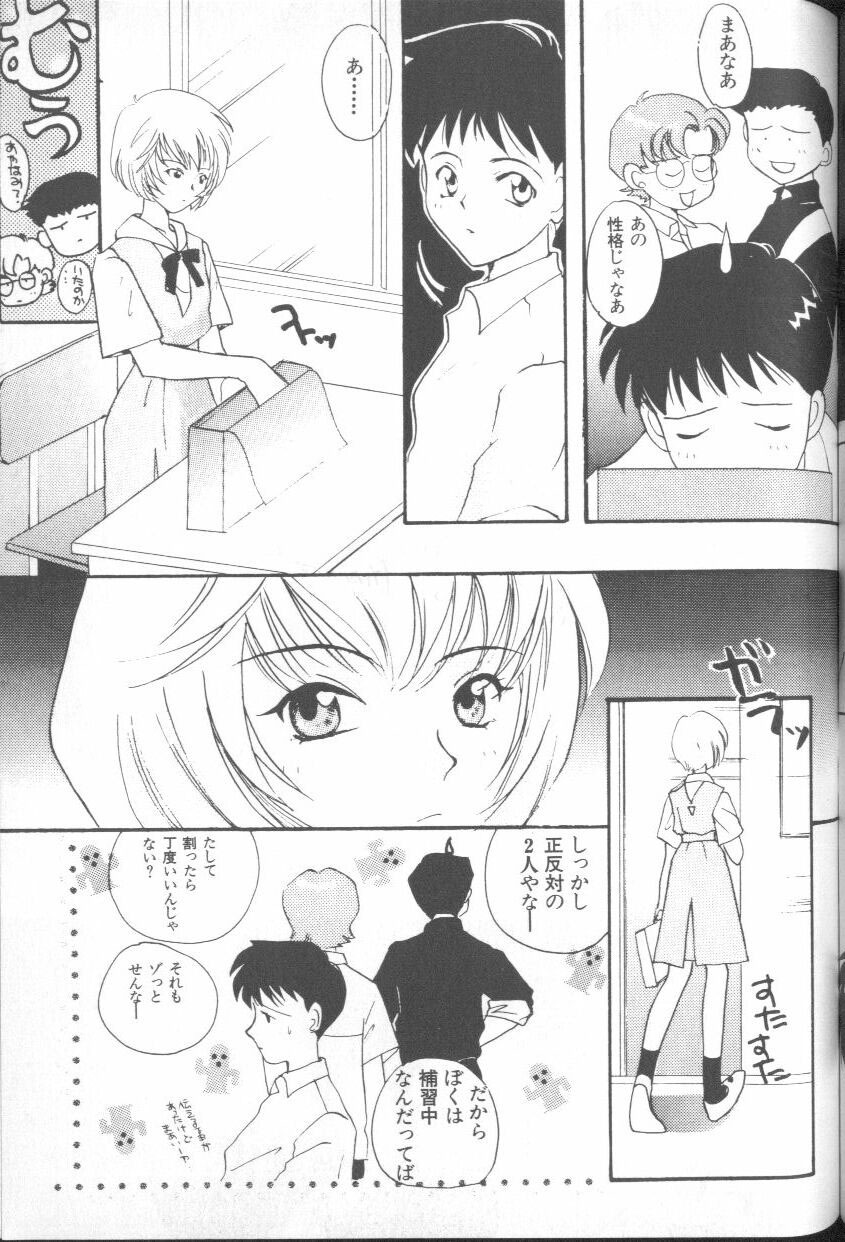 [Anthology] ANGELic IMPACT NUMBER 03 - Asuka VS Rei Hen (Neon Genesis Evangelion) page 142 full