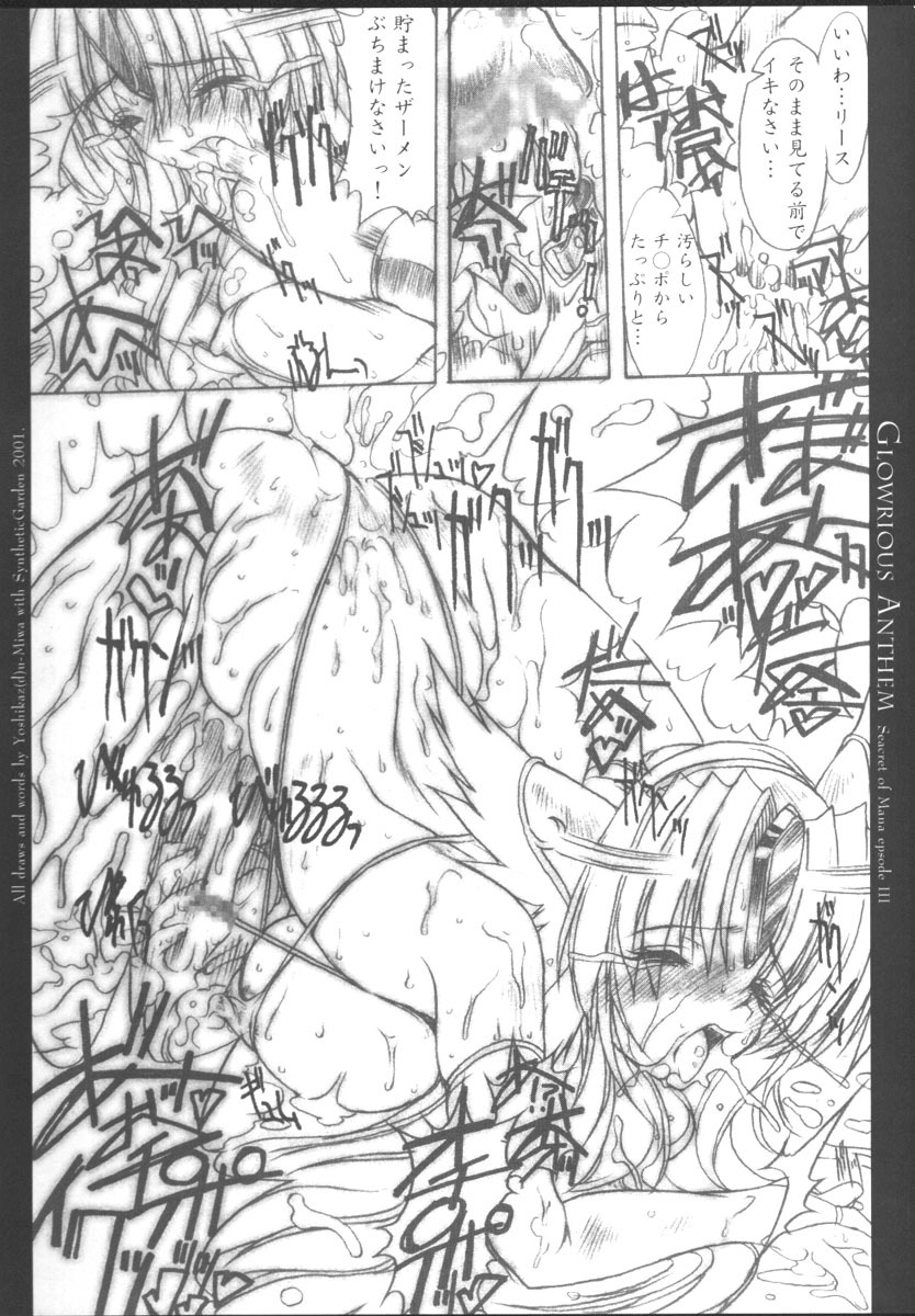 (C61) [Synthetic Garden (Miwa Yoshikazu)] Glorious Anthem (Seiken Densetsu 3) page 22 full