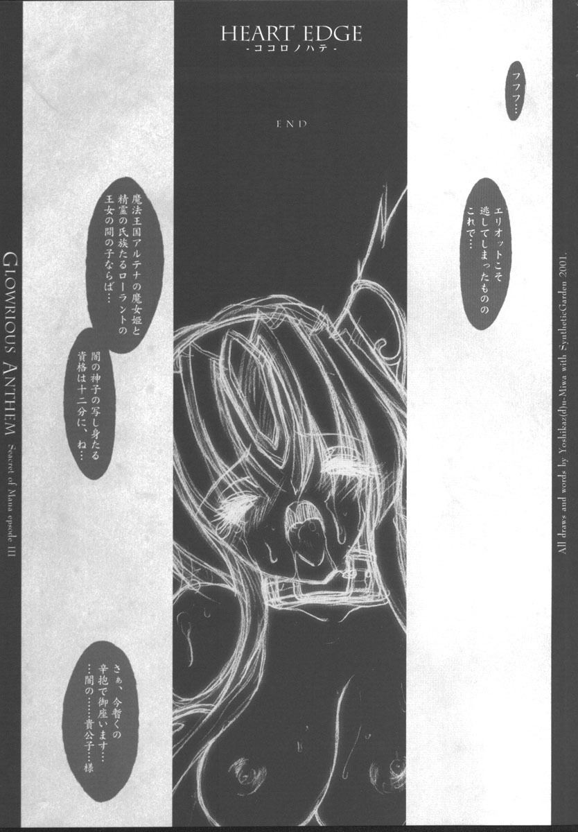 (C61) [Synthetic Garden (Miwa Yoshikazu)] Glorious Anthem (Seiken Densetsu 3) page 29 full