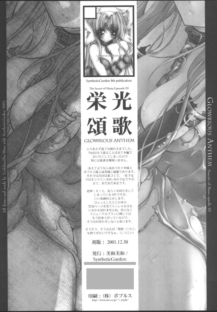 (C61) [Synthetic Garden (Miwa Yoshikazu)] Glorious Anthem (Seiken Densetsu 3) page 30 full