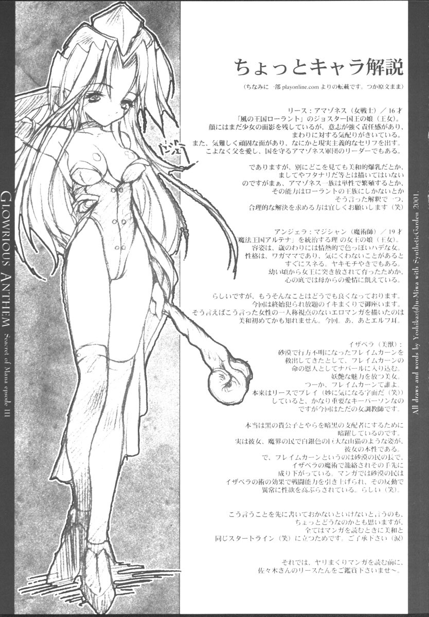 (C61) [Synthetic Garden (Miwa Yoshikazu)] Glorious Anthem (Seiken Densetsu 3) page 5 full