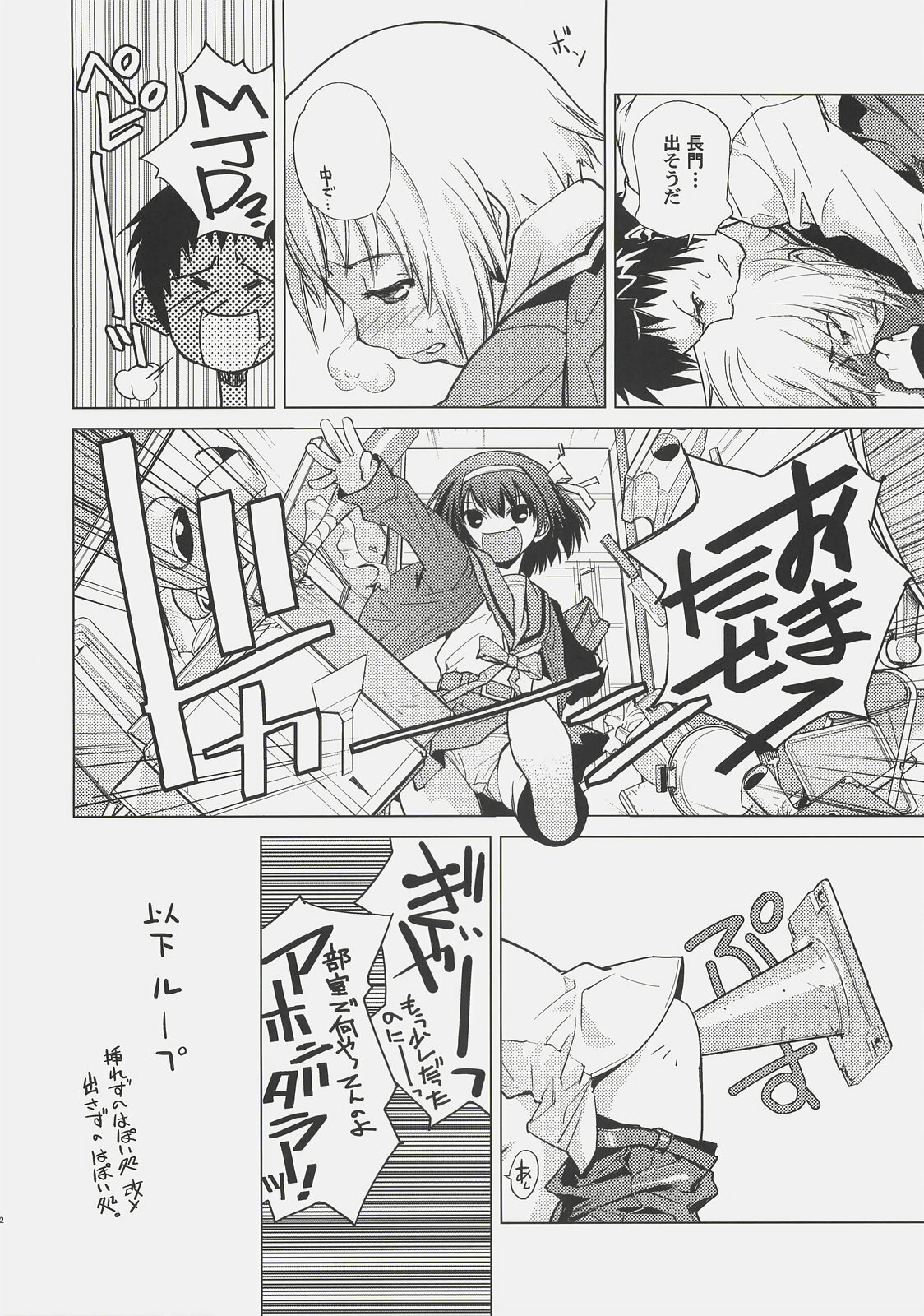 (C72) [Hapoi-Dokoro (Okazaki Takeshi)] Arterna 2 (The Melancholy of Haruhi Suzumiya) page 23 full