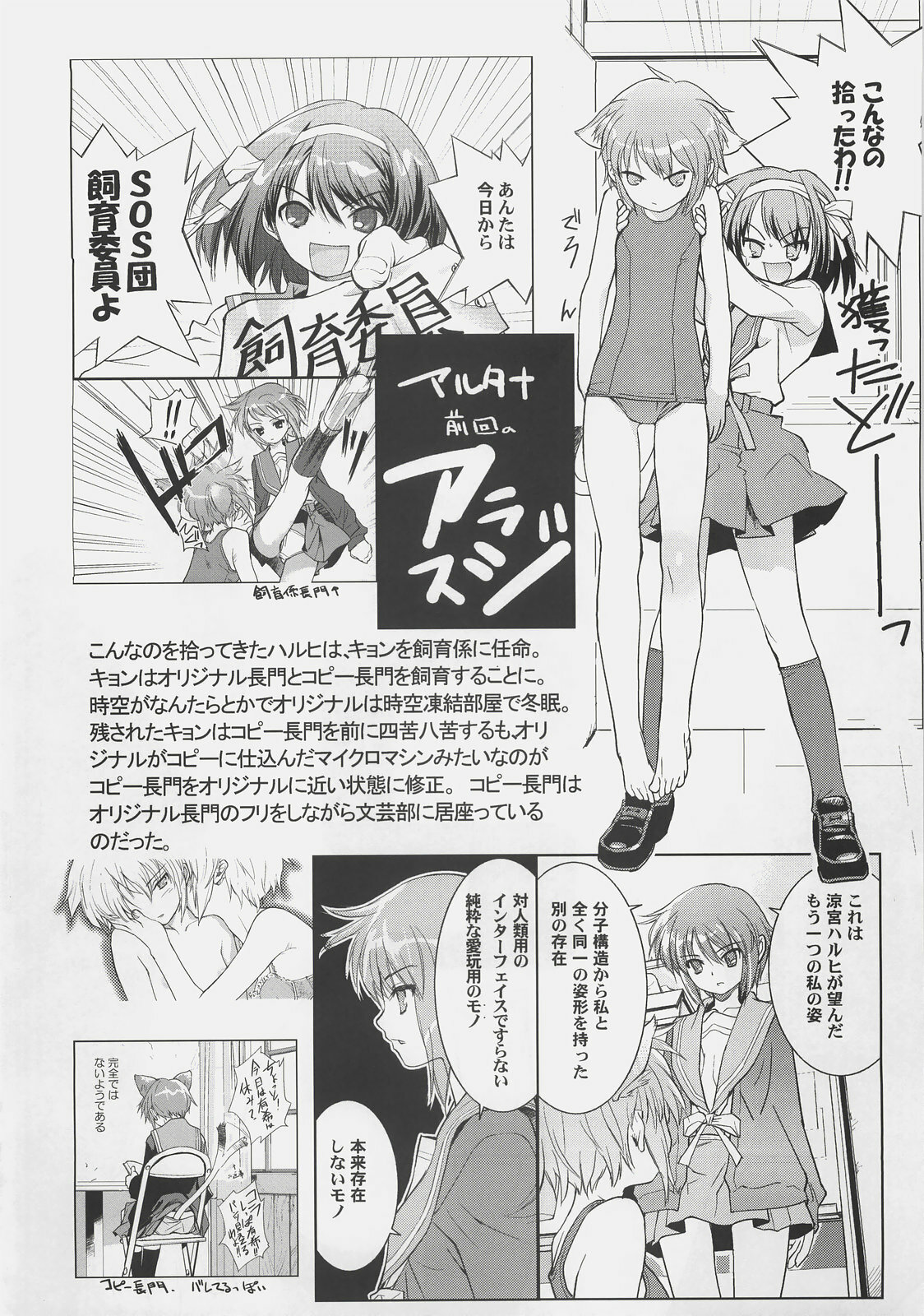 (C72) [Hapoi-Dokoro (Okazaki Takeshi)] Arterna 2 (The Melancholy of Haruhi Suzumiya) page 3 full