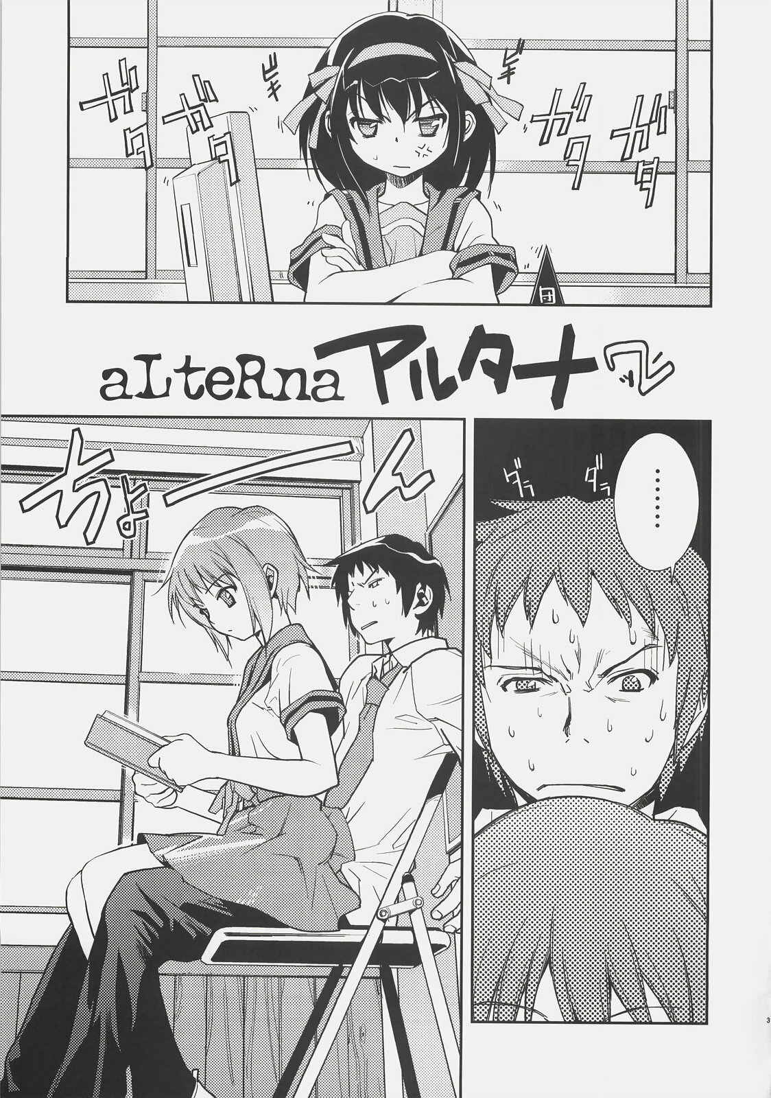 (C72) [Hapoi-Dokoro (Okazaki Takeshi)] Arterna 2 (The Melancholy of Haruhi Suzumiya) page 4 full