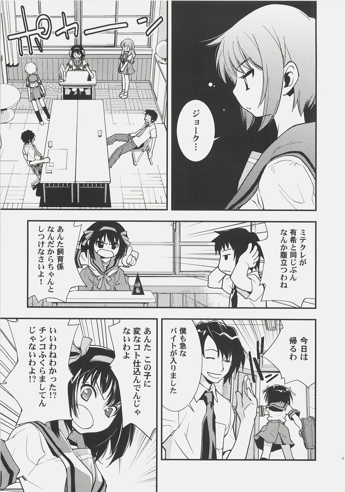 (C72) [Hapoi-Dokoro (Okazaki Takeshi)] Arterna 2 (The Melancholy of Haruhi Suzumiya) page 6 full