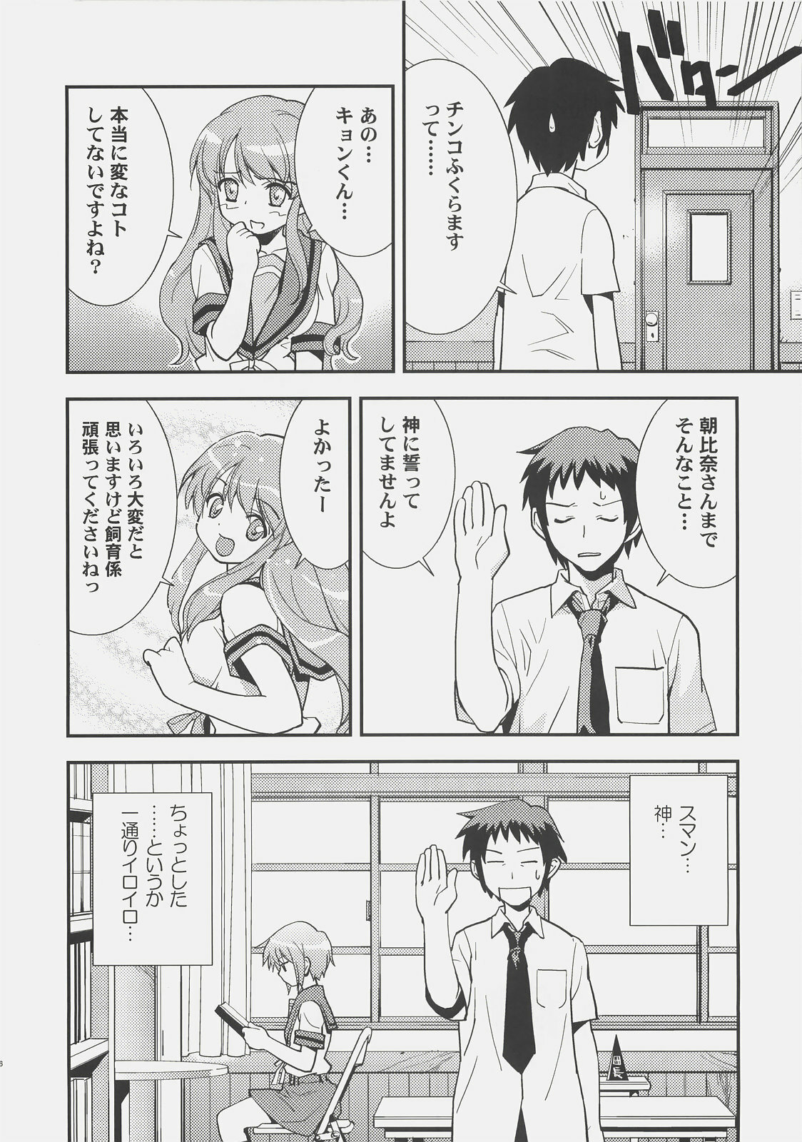 (C72) [Hapoi-Dokoro (Okazaki Takeshi)] Arterna 2 (The Melancholy of Haruhi Suzumiya) page 7 full