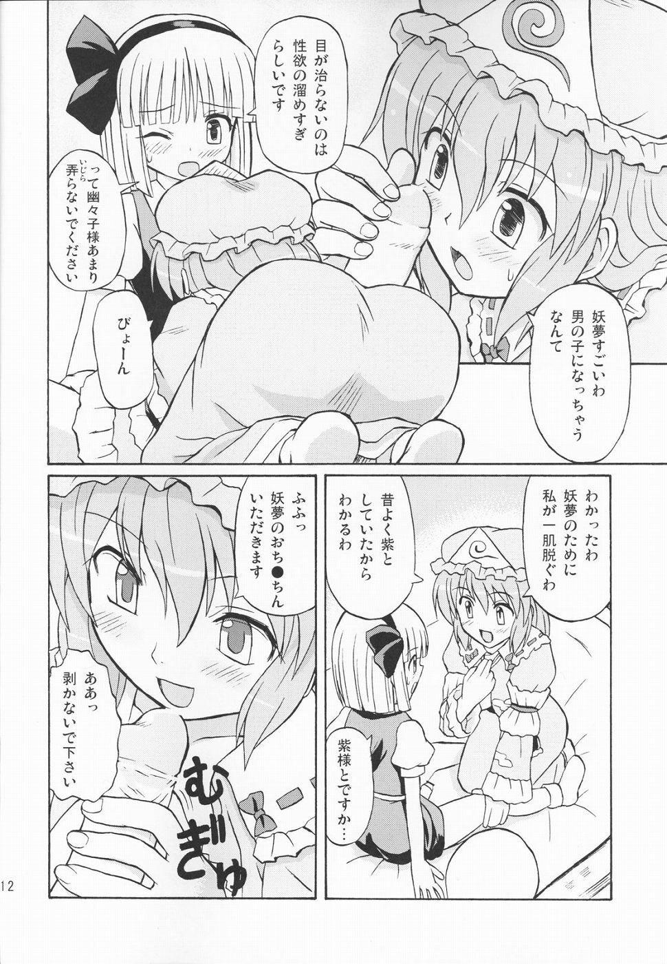 (Reitaisai 2) [Takakuya (Takaku Toshihiko)] Touhou Youjo Ranbu 3 (Touhou Project) page 11 full