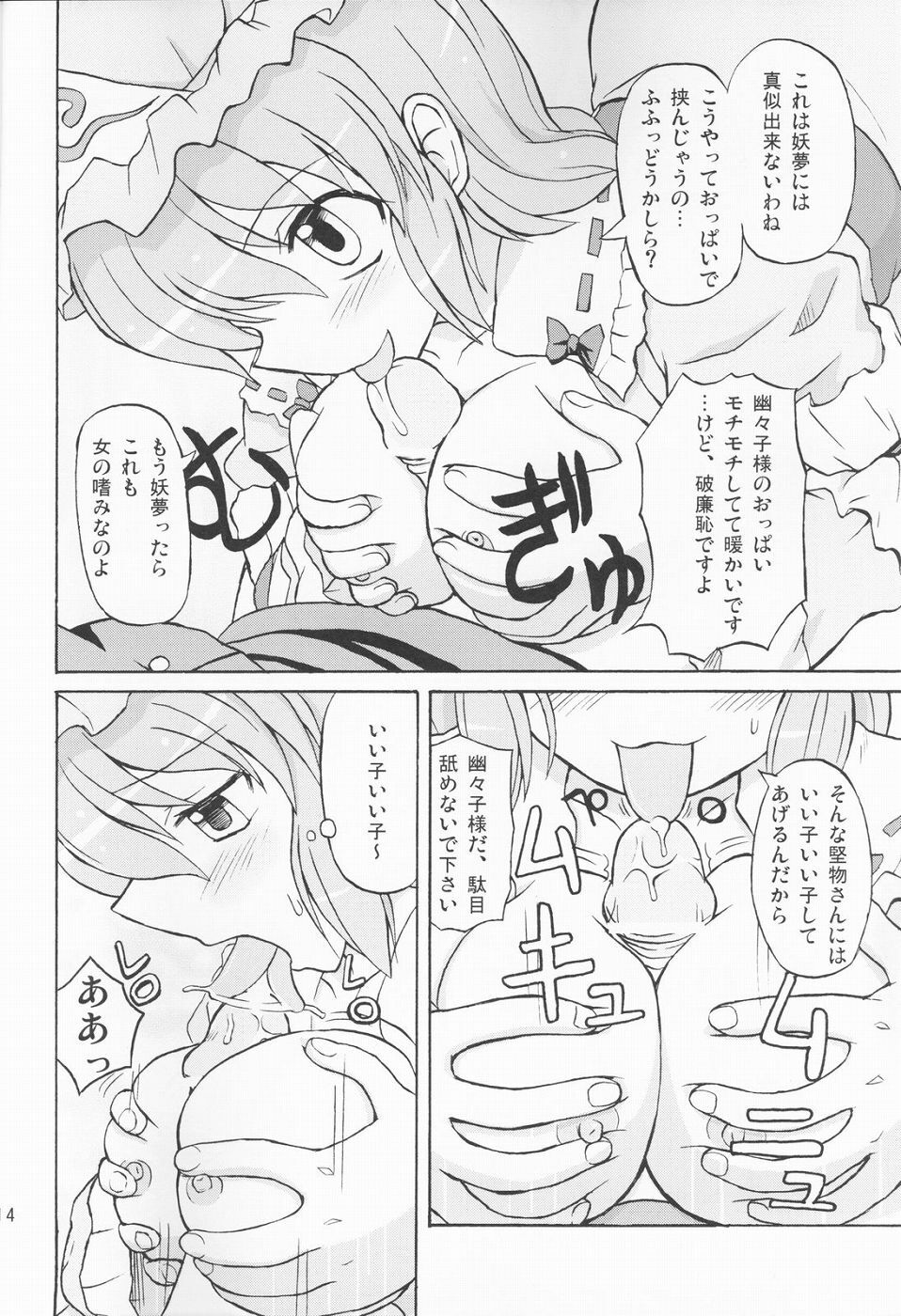 (Reitaisai 2) [Takakuya (Takaku Toshihiko)] Touhou Youjo Ranbu 3 (Touhou Project) page 13 full