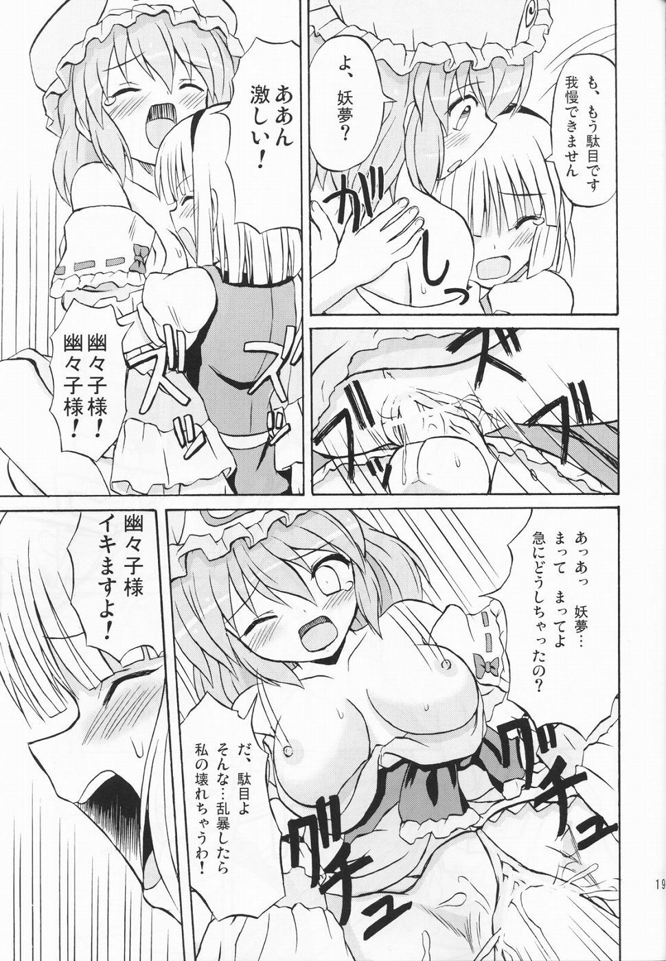 (Reitaisai 2) [Takakuya (Takaku Toshihiko)] Touhou Youjo Ranbu 3 (Touhou Project) page 18 full