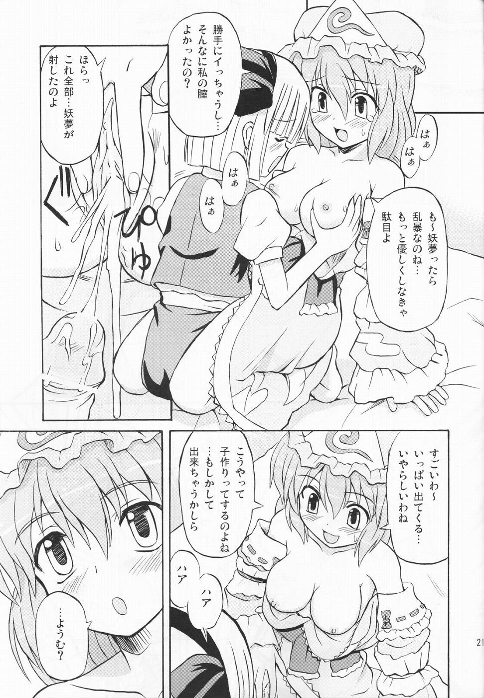 (Reitaisai 2) [Takakuya (Takaku Toshihiko)] Touhou Youjo Ranbu 3 (Touhou Project) page 20 full