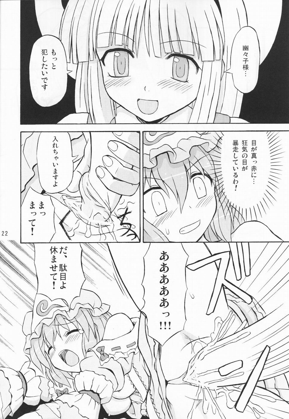 (Reitaisai 2) [Takakuya (Takaku Toshihiko)] Touhou Youjo Ranbu 3 (Touhou Project) page 21 full