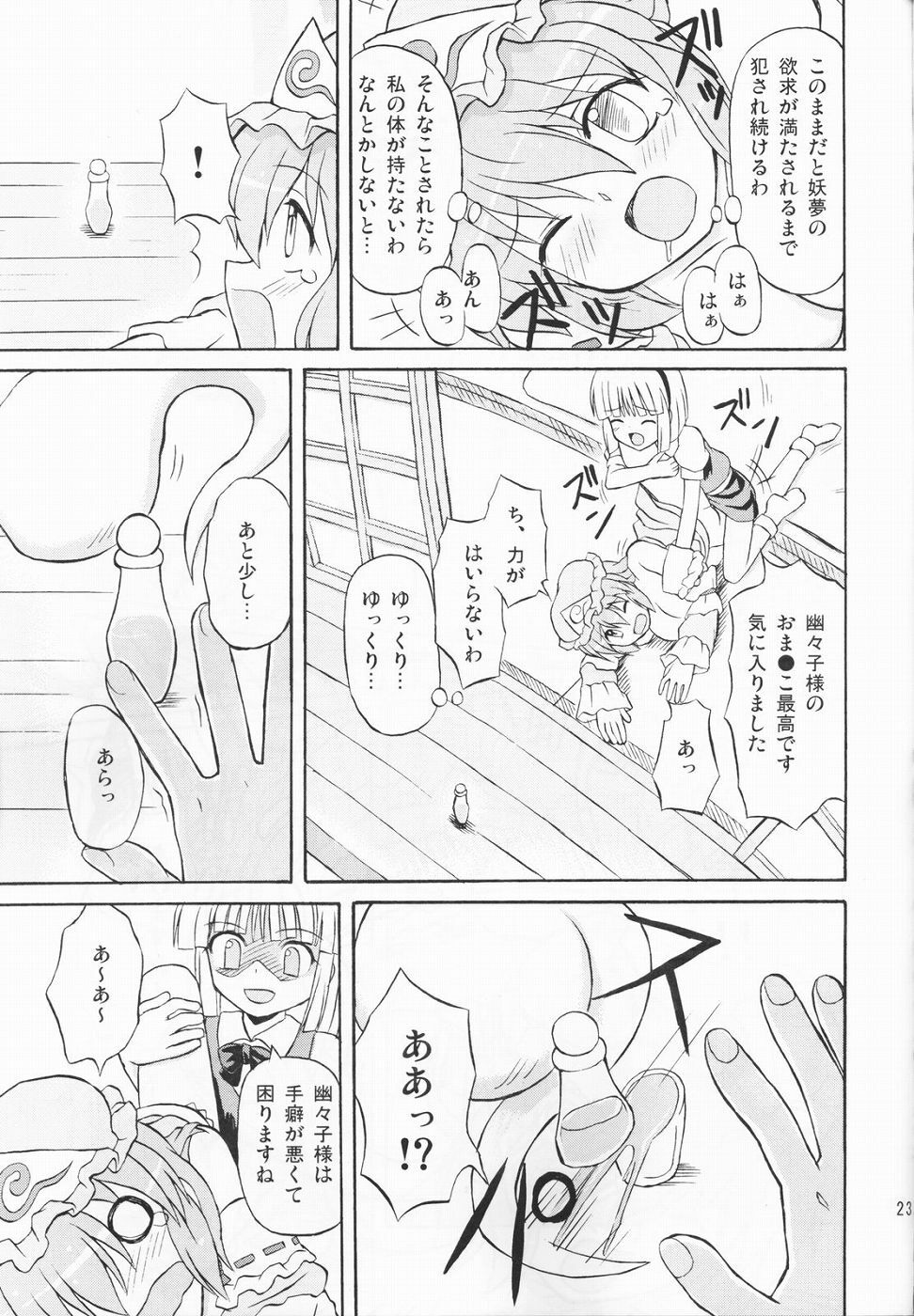 (Reitaisai 2) [Takakuya (Takaku Toshihiko)] Touhou Youjo Ranbu 3 (Touhou Project) page 22 full