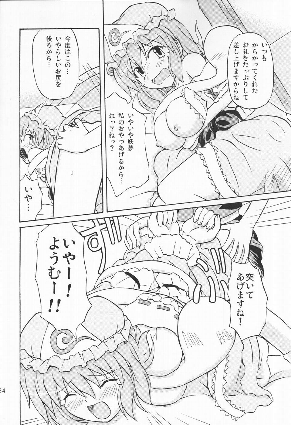 (Reitaisai 2) [Takakuya (Takaku Toshihiko)] Touhou Youjo Ranbu 3 (Touhou Project) page 23 full