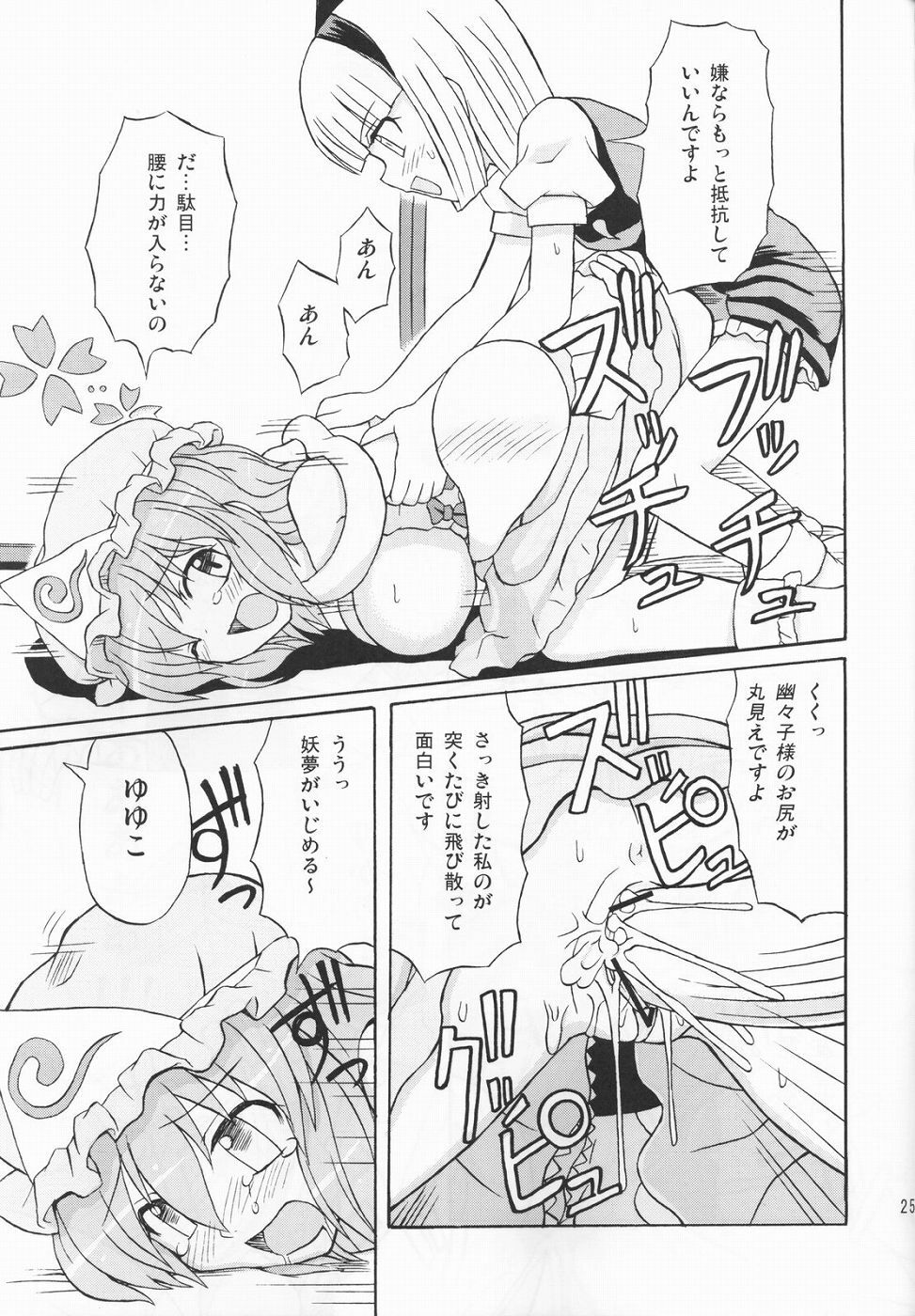 (Reitaisai 2) [Takakuya (Takaku Toshihiko)] Touhou Youjo Ranbu 3 (Touhou Project) page 24 full