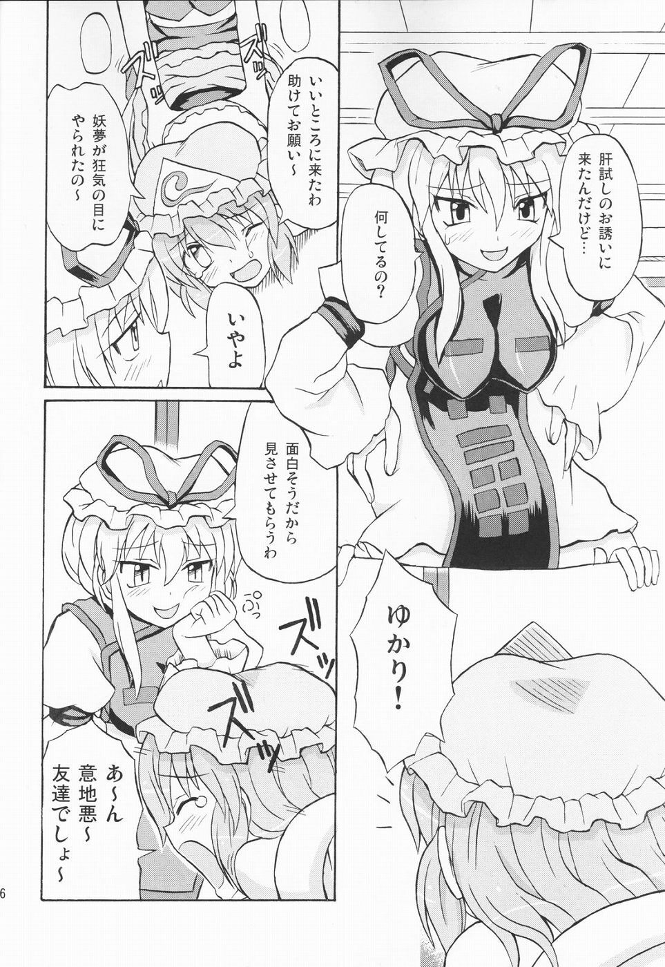 (Reitaisai 2) [Takakuya (Takaku Toshihiko)] Touhou Youjo Ranbu 3 (Touhou Project) page 25 full