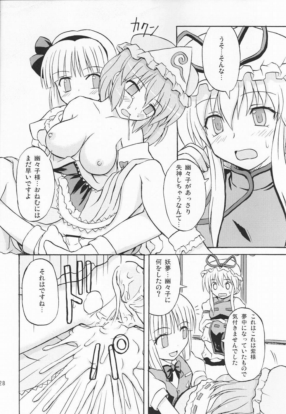 (Reitaisai 2) [Takakuya (Takaku Toshihiko)] Touhou Youjo Ranbu 3 (Touhou Project) page 27 full