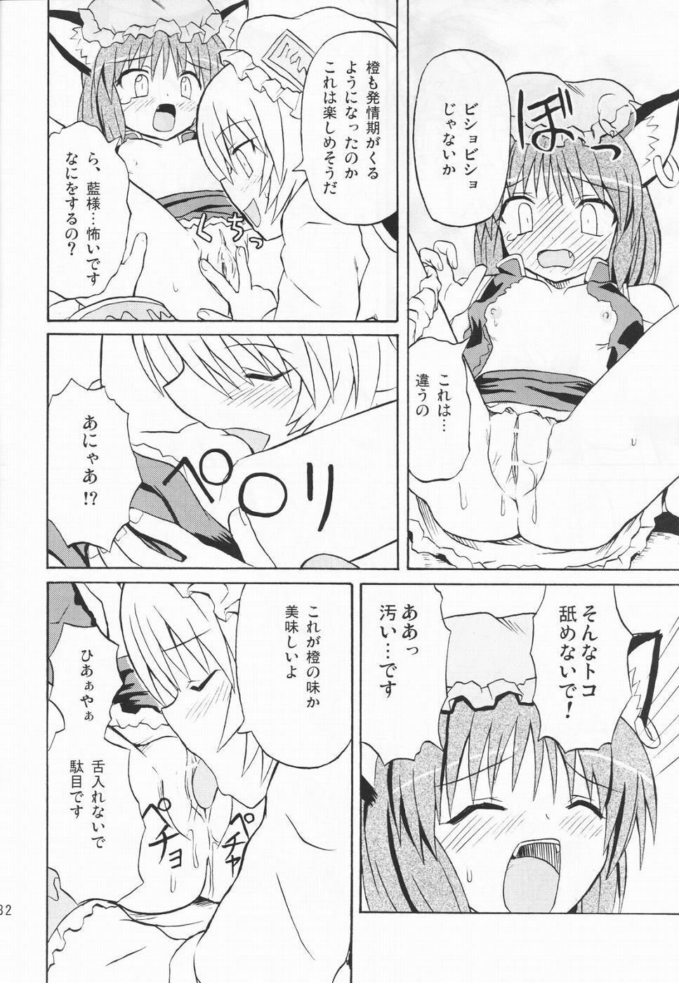 (Reitaisai 2) [Takakuya (Takaku Toshihiko)] Touhou Youjo Ranbu 3 (Touhou Project) page 31 full