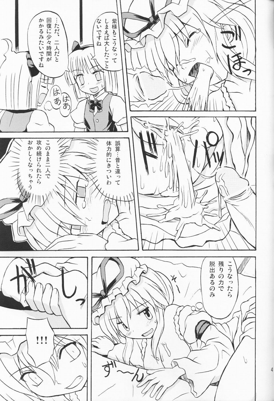 (Reitaisai 2) [Takakuya (Takaku Toshihiko)] Touhou Youjo Ranbu 3 (Touhou Project) page 40 full