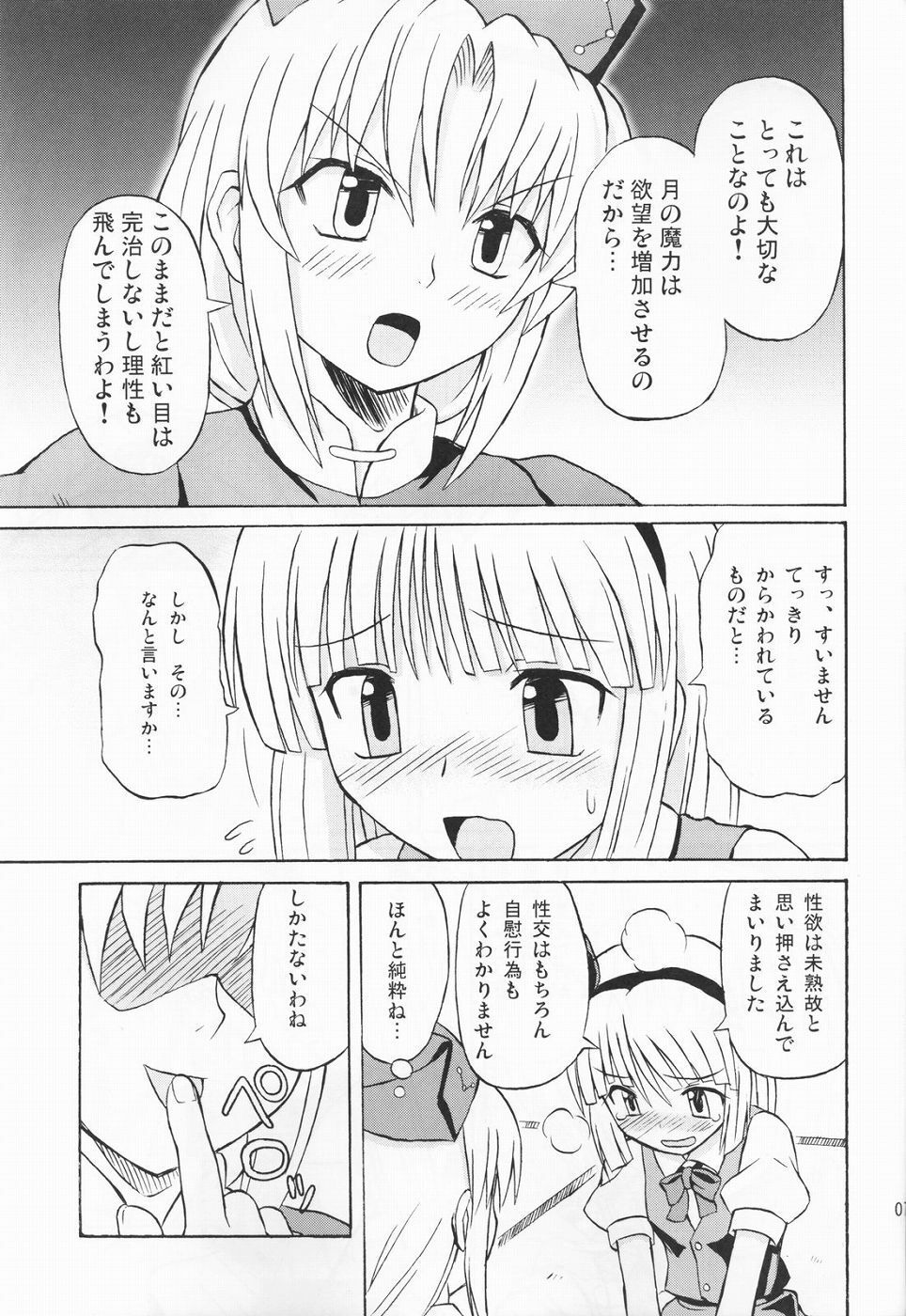 (Reitaisai 2) [Takakuya (Takaku Toshihiko)] Touhou Youjo Ranbu 3 (Touhou Project) page 6 full