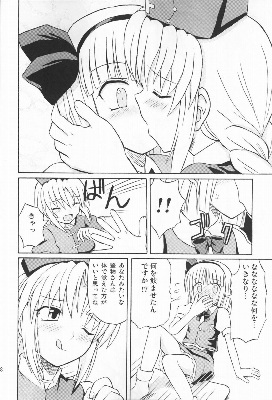 (Reitaisai 2) [Takakuya (Takaku Toshihiko)] Touhou Youjo Ranbu 3 (Touhou Project) page 7 full