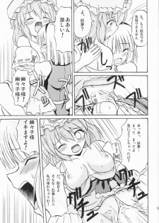 (Reitaisai 2) [Takakuya (Takaku Toshihiko)] Touhou Youjo Ranbu 3 (Touhou Project) - page 18