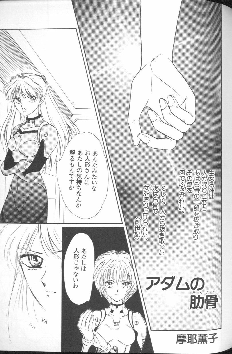 [Anthology] Angelic Impact NUMBER 01 (Neon Genesis Evangelion) page 113 full