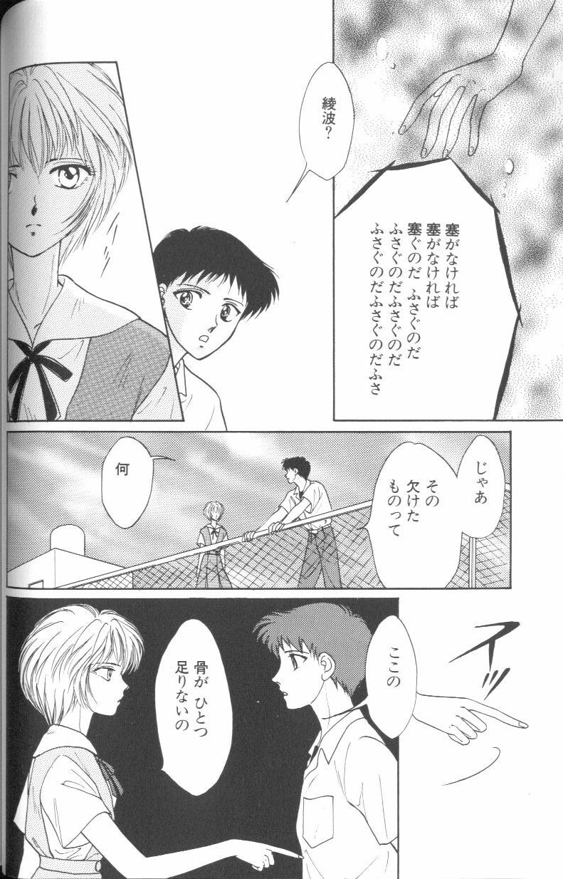 [Anthology] Angelic Impact NUMBER 01 (Neon Genesis Evangelion) page 116 full